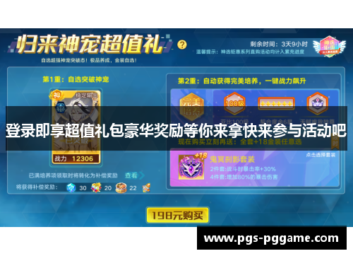 登录即享超值礼包豪华奖励等你来拿快来参与活动吧