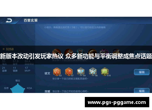 新版本改动引发玩家热议 众多新功能与平衡调整成焦点话题