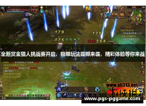 全新赏金猎人挑战赛开启，极限玩法震撼来袭，精彩体验等你来战