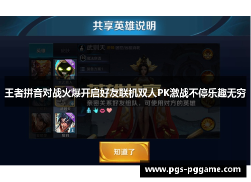 王者拼音对战火爆开启好友联机双人PK激战不停乐趣无穷