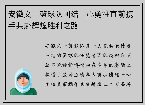 安徽文一篮球队团结一心勇往直前携手共赴辉煌胜利之路