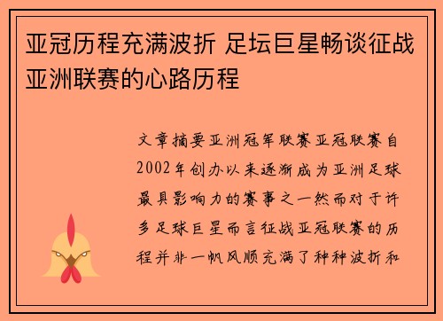 亚冠历程充满波折 足坛巨星畅谈征战亚洲联赛的心路历程