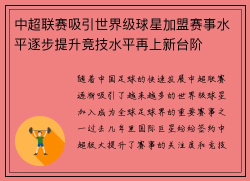 中超联赛吸引世界级球星加盟赛事水平逐步提升竞技水平再上新台阶