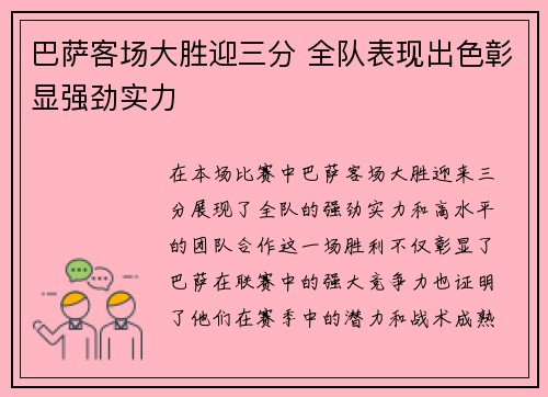 巴萨客场大胜迎三分 全队表现出色彰显强劲实力