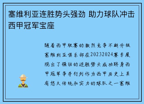塞维利亚连胜势头强劲 助力球队冲击西甲冠军宝座