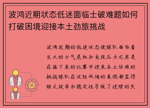 波鸿近期状态低迷面临士破难题如何打破困境迎接本土劲旅挑战
