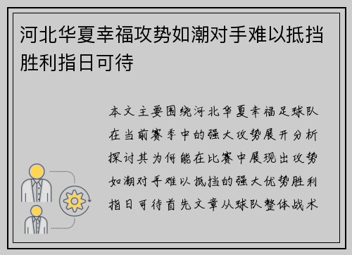 河北华夏幸福攻势如潮对手难以抵挡胜利指日可待