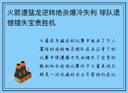 火箭遭猛龙逆转绝杀爆冷失利 球队遗憾错失宝贵胜机