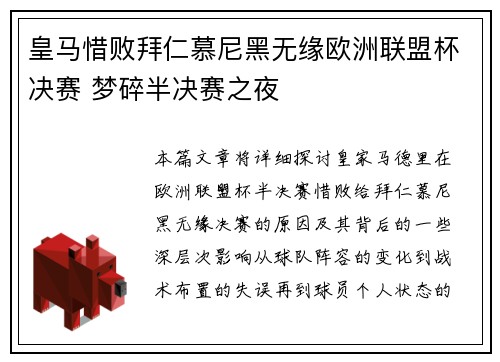 皇马惜败拜仁慕尼黑无缘欧洲联盟杯决赛 梦碎半决赛之夜
