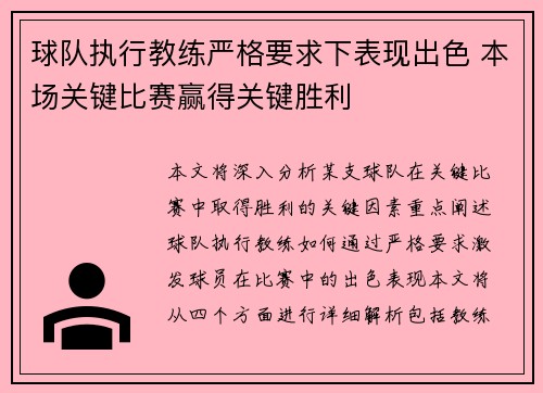 球队执行教练严格要求下表现出色 本场关键比赛赢得关键胜利