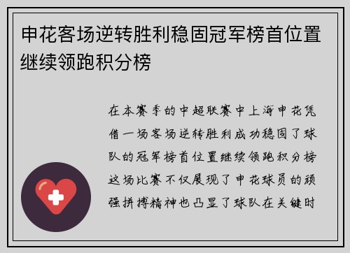 申花客场逆转胜利稳固冠军榜首位置继续领跑积分榜