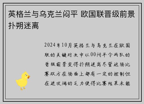 英格兰与乌克兰闷平 欧国联晋级前景扑朔迷离