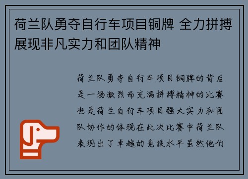 荷兰队勇夺自行车项目铜牌 全力拼搏展现非凡实力和团队精神