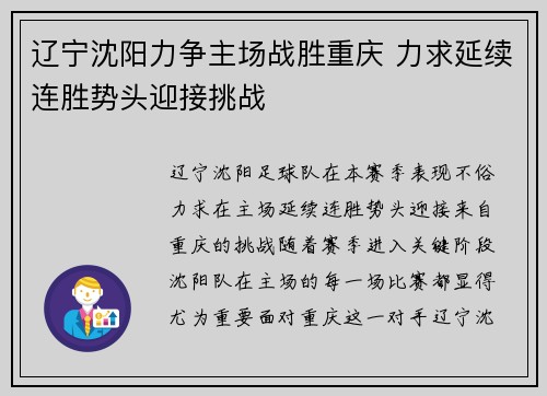 辽宁沈阳力争主场战胜重庆 力求延续连胜势头迎接挑战