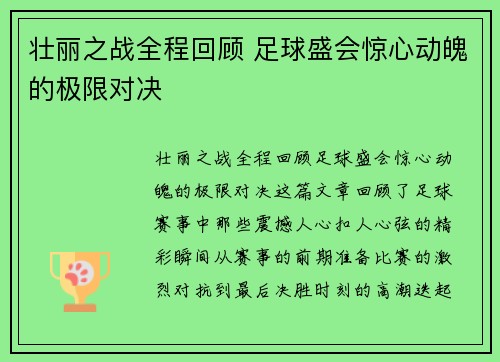 壮丽之战全程回顾 足球盛会惊心动魄的极限对决