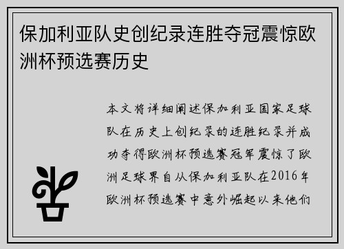 保加利亚队史创纪录连胜夺冠震惊欧洲杯预选赛历史