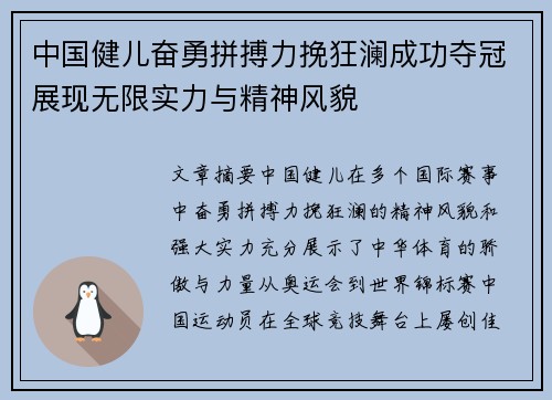 中国健儿奋勇拼搏力挽狂澜成功夺冠展现无限实力与精神风貌