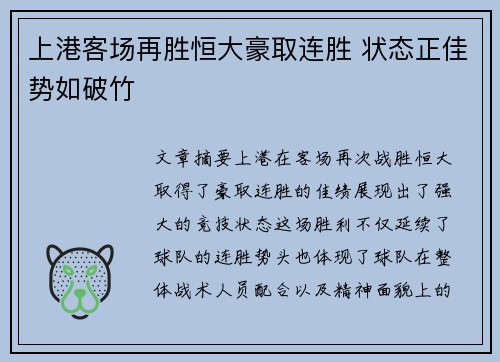 上港客场再胜恒大豪取连胜 状态正佳势如破竹