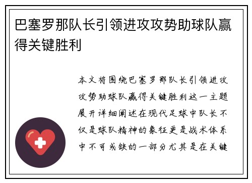 巴塞罗那队长引领进攻攻势助球队赢得关键胜利