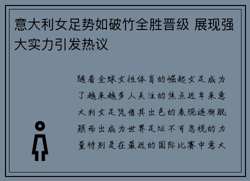 意大利女足势如破竹全胜晋级 展现强大实力引发热议