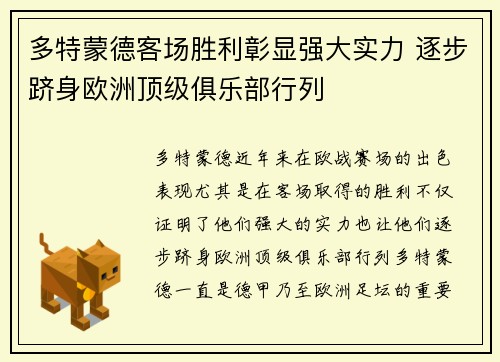 多特蒙德客场胜利彰显强大实力 逐步跻身欧洲顶级俱乐部行列