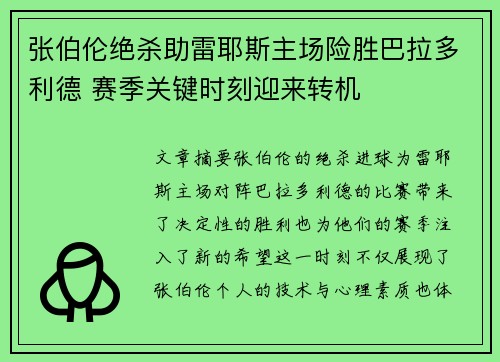 张伯伦绝杀助雷耶斯主场险胜巴拉多利德 赛季关键时刻迎来转机