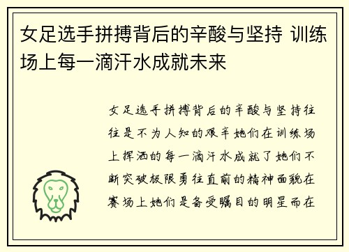女足选手拼搏背后的辛酸与坚持 训练场上每一滴汗水成就未来