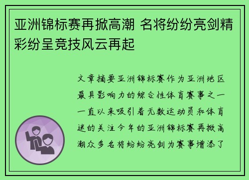 亚洲锦标赛再掀高潮 名将纷纷亮剑精彩纷呈竞技风云再起