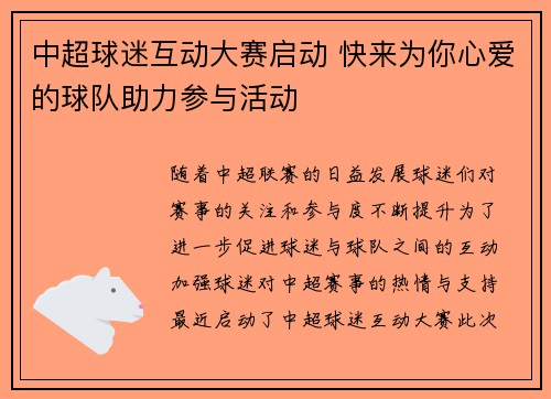 中超球迷互动大赛启动 快来为你心爱的球队助力参与活动