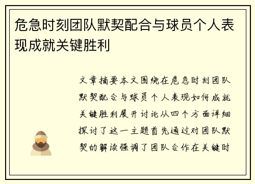 危急时刻团队默契配合与球员个人表现成就关键胜利