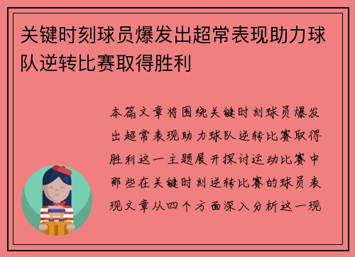 关键时刻球员爆发出超常表现助力球队逆转比赛取得胜利