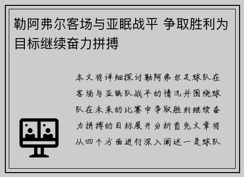 勒阿弗尔客场与亚眠战平 争取胜利为目标继续奋力拼搏