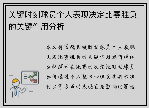 关键时刻球员个人表现决定比赛胜负的关键作用分析