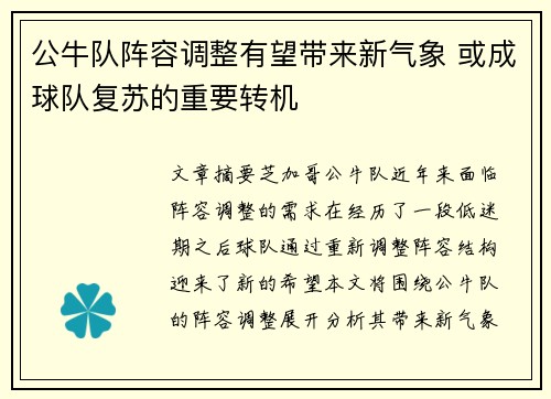公牛队阵容调整有望带来新气象 或成球队复苏的重要转机