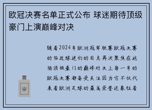 欧冠决赛名单正式公布 球迷期待顶级豪门上演巅峰对决