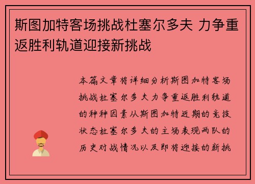 斯图加特客场挑战杜塞尔多夫 力争重返胜利轨道迎接新挑战