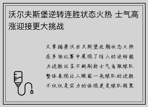 沃尔夫斯堡逆转连胜状态火热 士气高涨迎接更大挑战