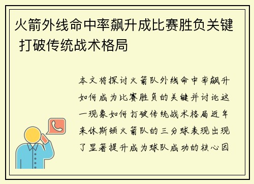 火箭外线命中率飙升成比赛胜负关键 打破传统战术格局