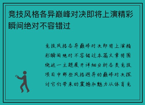 竞技风格各异巅峰对决即将上演精彩瞬间绝对不容错过