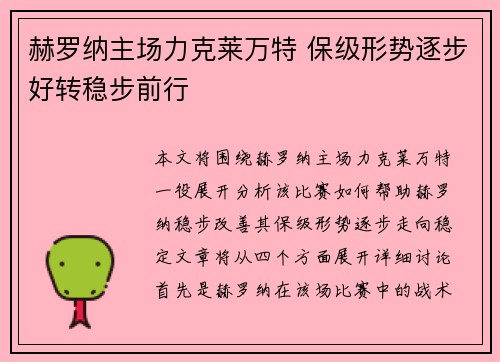 赫罗纳主场力克莱万特 保级形势逐步好转稳步前行
