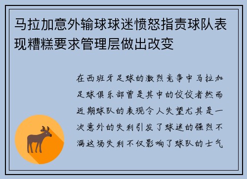 马拉加意外输球球迷愤怒指责球队表现糟糕要求管理层做出改变