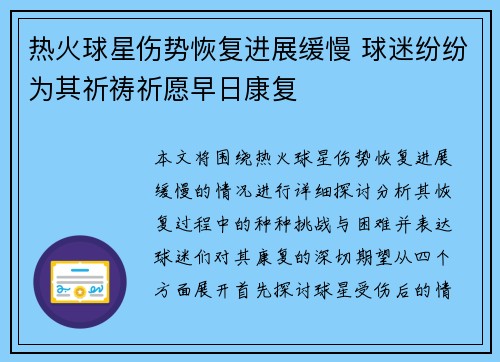 热火球星伤势恢复进展缓慢 球迷纷纷为其祈祷祈愿早日康复