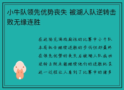 小牛队领先优势丧失 被湖人队逆转击败无缘连胜