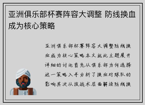 亚洲俱乐部杯赛阵容大调整 防线换血成为核心策略