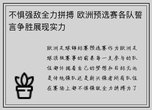 不惧强敌全力拼搏 欧洲预选赛各队誓言争胜展现实力