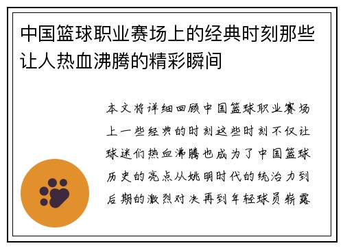 中国篮球职业赛场上的经典时刻那些让人热血沸腾的精彩瞬间