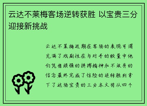 云达不莱梅客场逆转获胜 以宝贵三分迎接新挑战