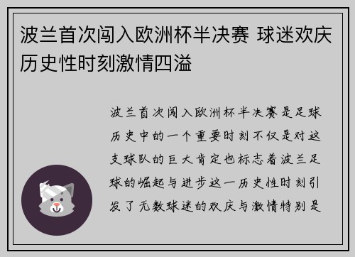 波兰首次闯入欧洲杯半决赛 球迷欢庆历史性时刻激情四溢
