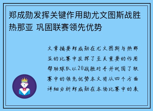 郑成勋发挥关键作用助尤文图斯战胜热那亚 巩固联赛领先优势
