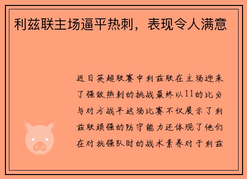 利兹联主场逼平热刺，表现令人满意